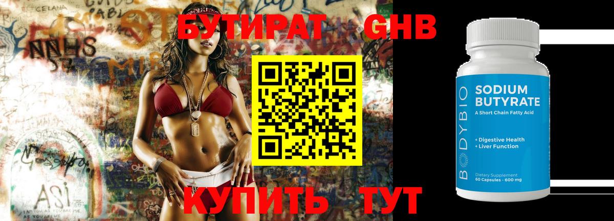 БУТИРАТ жидкий экстази  Вход с VPN  Зерноград 
