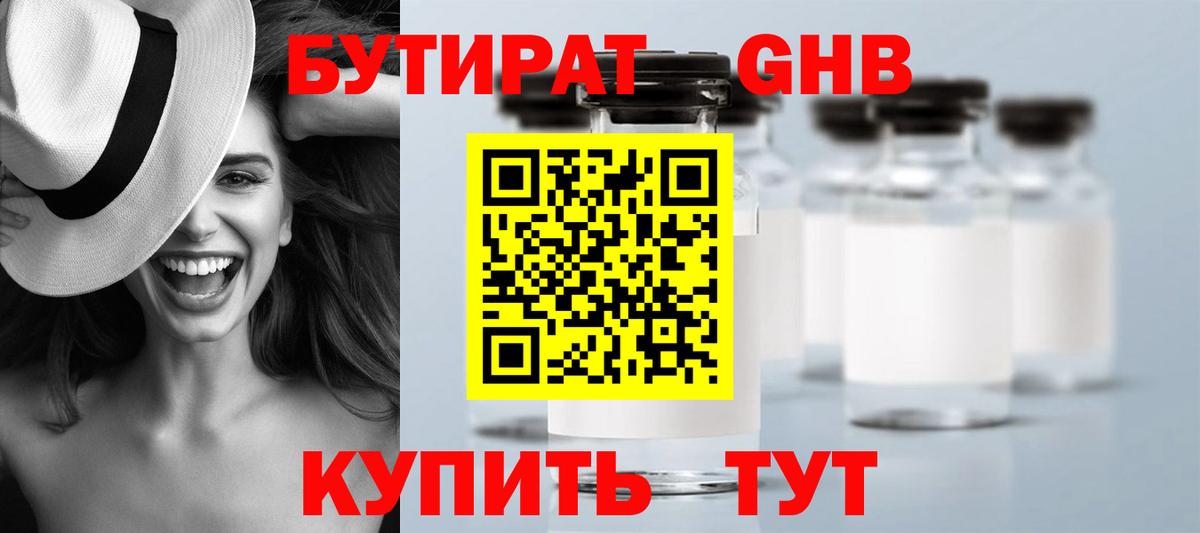 Бутират BDO Зерноград