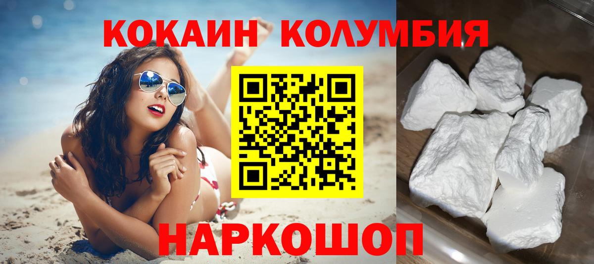 Зерноград  COCAIN VHQ  Кокаин Columbia  COCAIN  Вход с VPN 