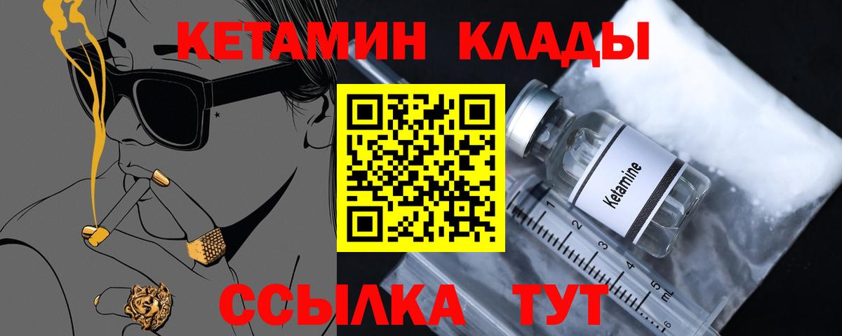 КЕТАМИН ketamine Зерноград