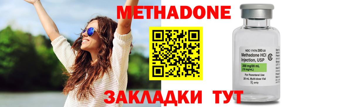 Зерноград  МЕТАДОН methadone  Вход с VPN  Метадон кристалл 