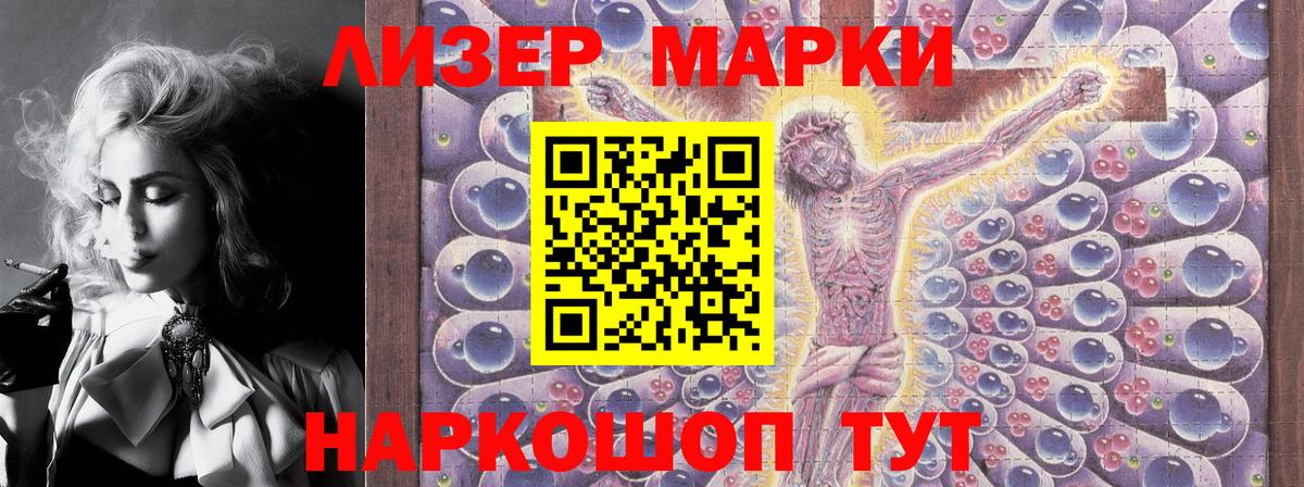 Марки 25I-NBOMe 1,5мг Зерноград